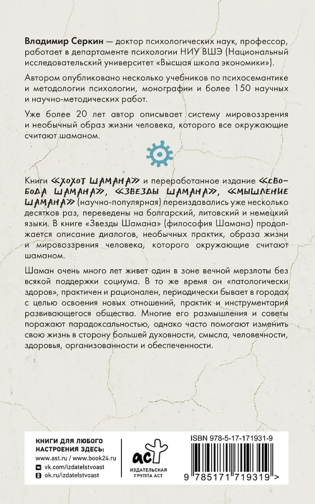 Gwiazdy Szamana: filozofia szamana