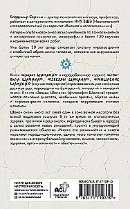 Gwiazdy Szamana: filozofia szamana