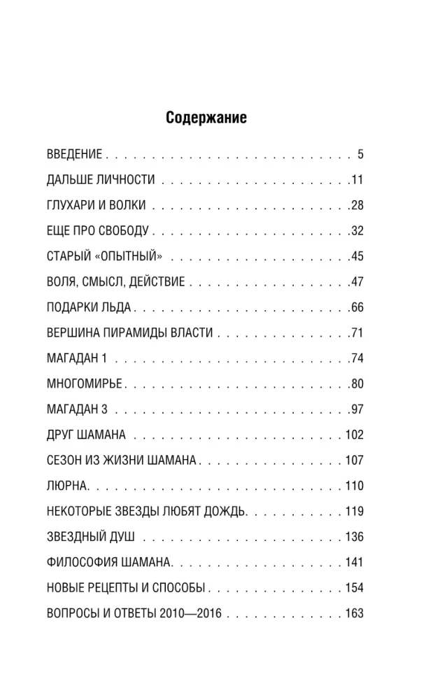 Gwiazdy Szamana: filozofia szamana