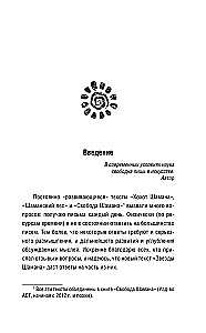 Gwiazdy Szamana: filozofia szamana