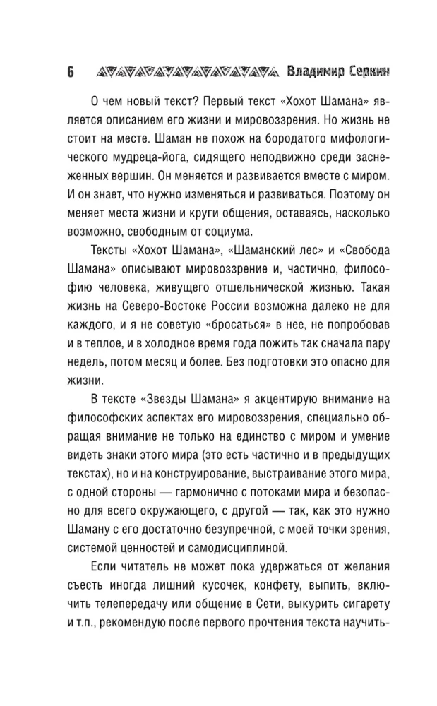 Gwiazdy Szamana: filozofia szamana