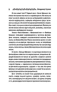 Gwiazdy Szamana: filozofia szamana