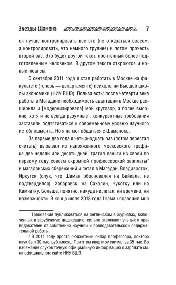 Gwiazdy Szamana: filozofia szamana