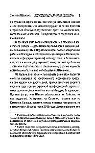 Gwiazdy Szamana: filozofia szamana