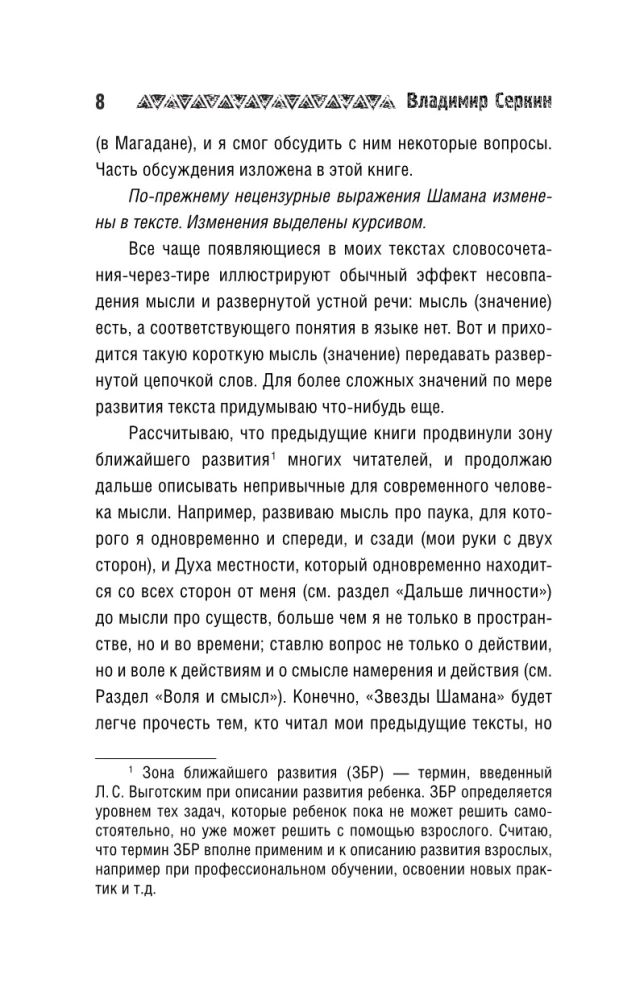 Gwiazdy Szamana: filozofia szamana