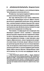 Gwiazdy Szamana: filozofia szamana