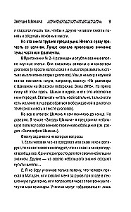 Gwiazdy Szamana: filozofia szamana