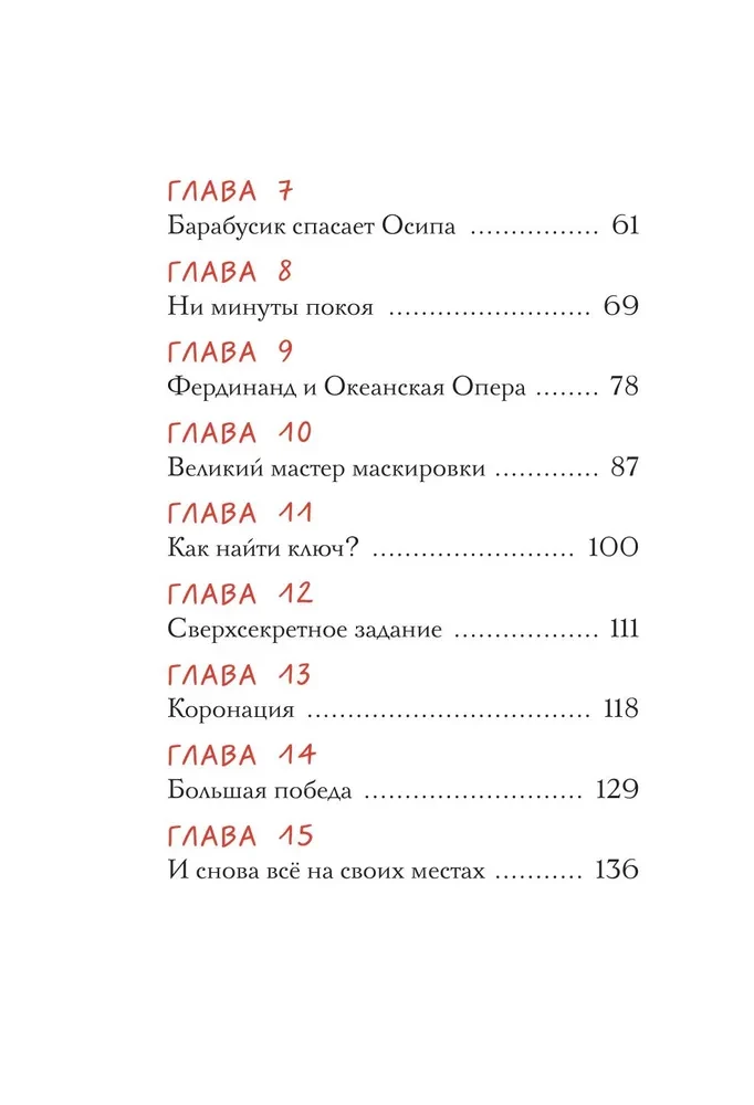 Ośmiornica Osip, agent 008