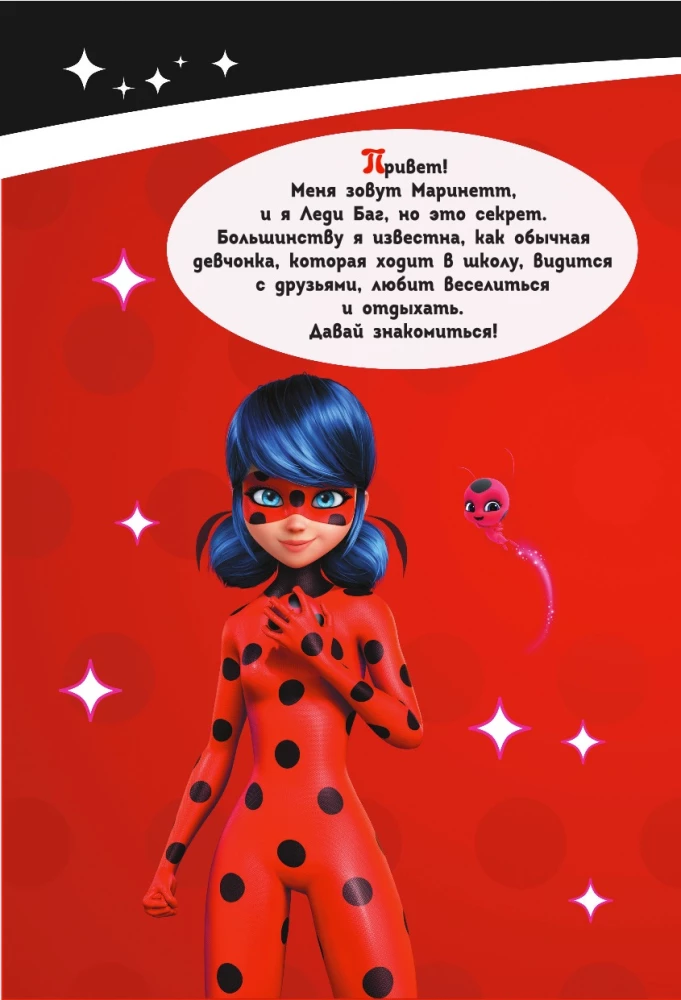 Lady Bug i Super Kot. Cudowny dziennik z ankietami i naklejkami