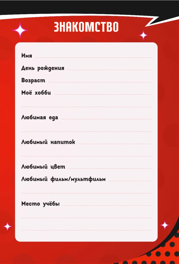 Lady Bug i Super Kot. Cudowny dziennik z ankietami i naklejkami