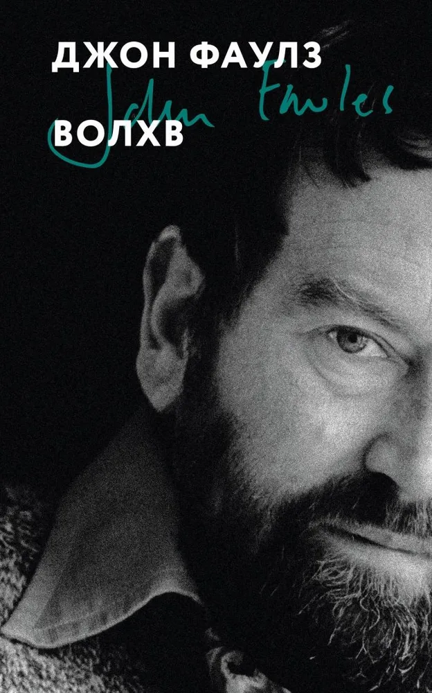 Волхв
