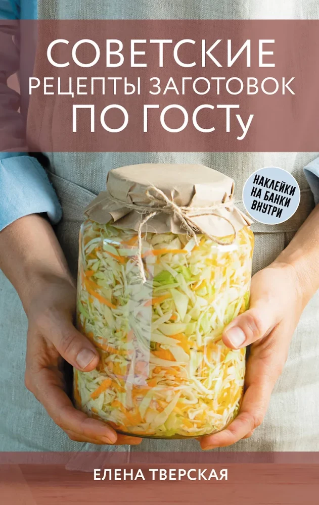 Soviet Recipes for Preparations According to GOST