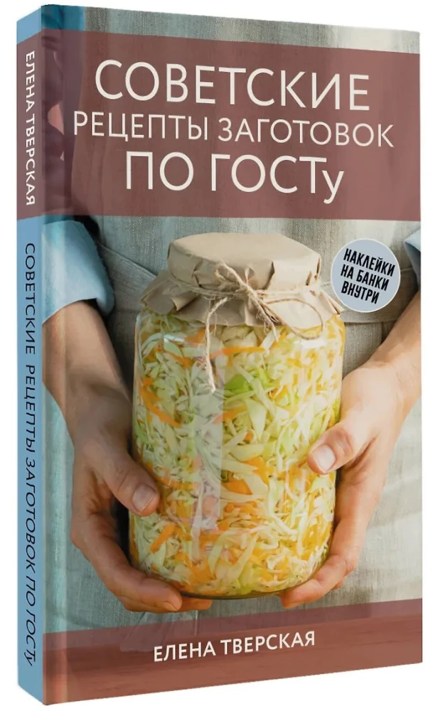 Soviet Recipes for Preparations According to GOST
