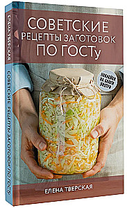 Soviet Recipes for Preparations According to GOST