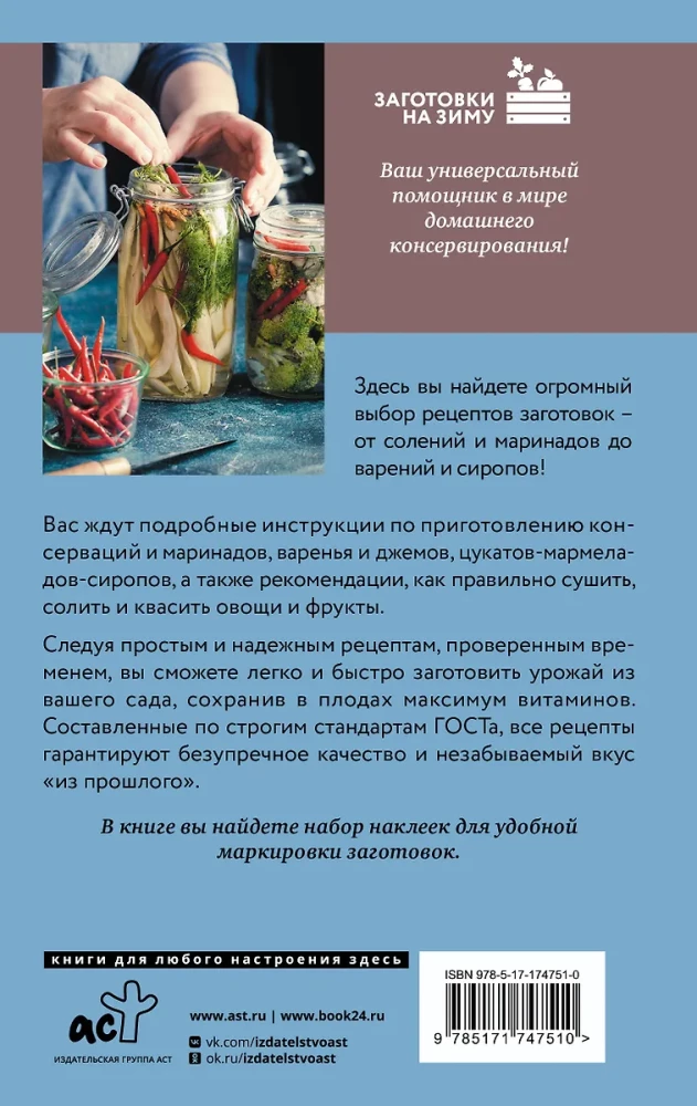 Soviet Recipes for Preparations According to GOST