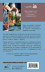 Soviet Recipes for Preparations According to GOST