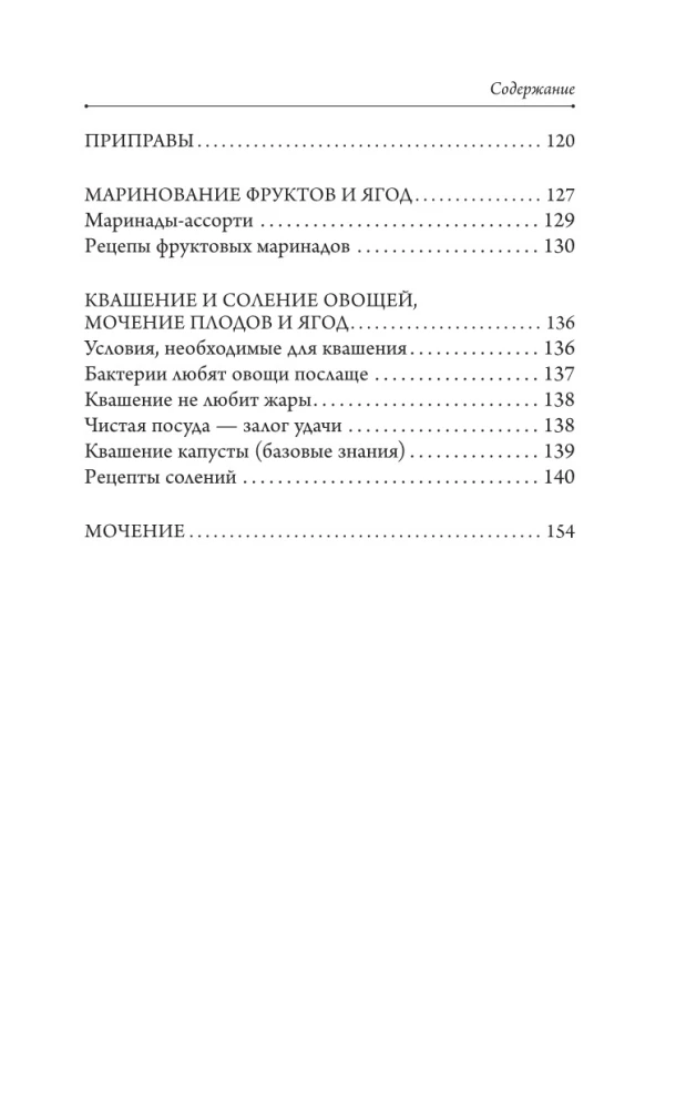 Soviet Recipes for Preparations According to GOST