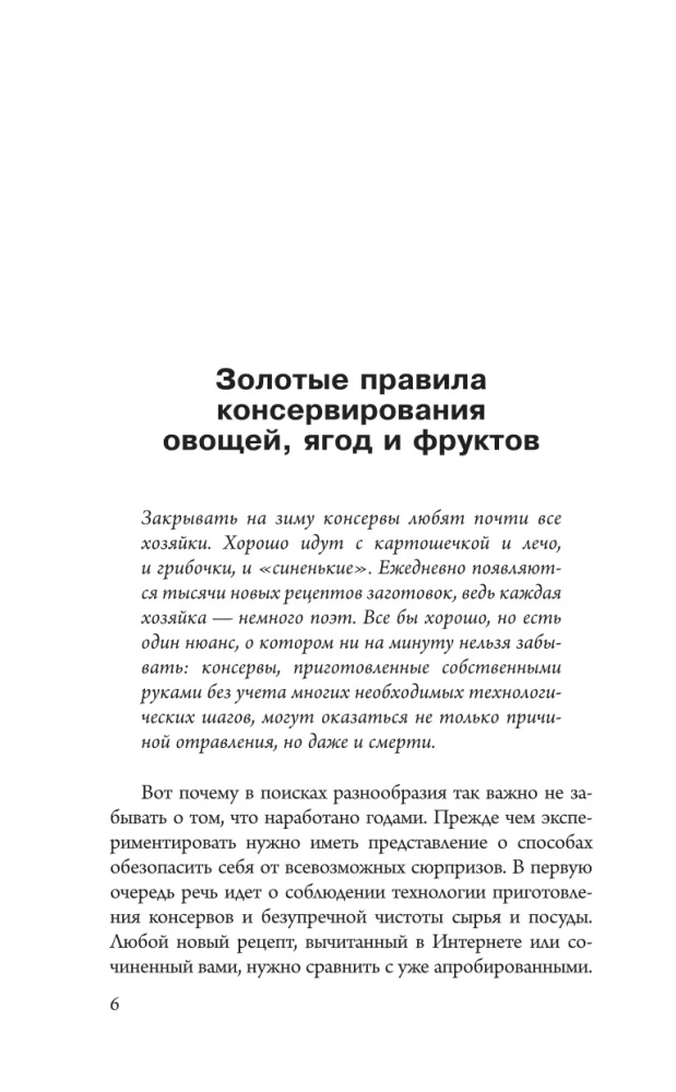 Soviet Recipes for Preparations According to GOST