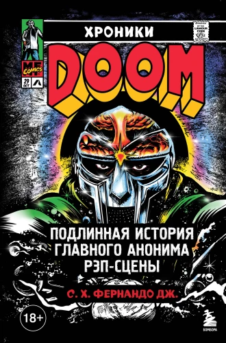 Kroniki MF DOOM: Prawdziwa historia głównego anonimowego rapera