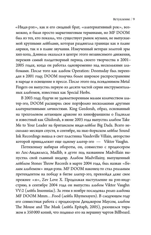 Kroniki MF DOOM: Prawdziwa historia głównego anonimowego rapera