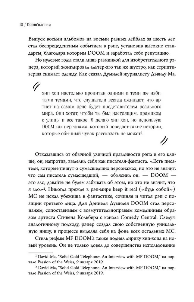 Kroniki MF DOOM: Prawdziwa historia głównego anonimowego rapera