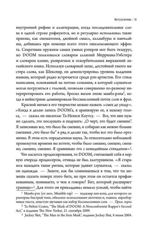 Kroniki MF DOOM: Prawdziwa historia głównego anonimowego rapera