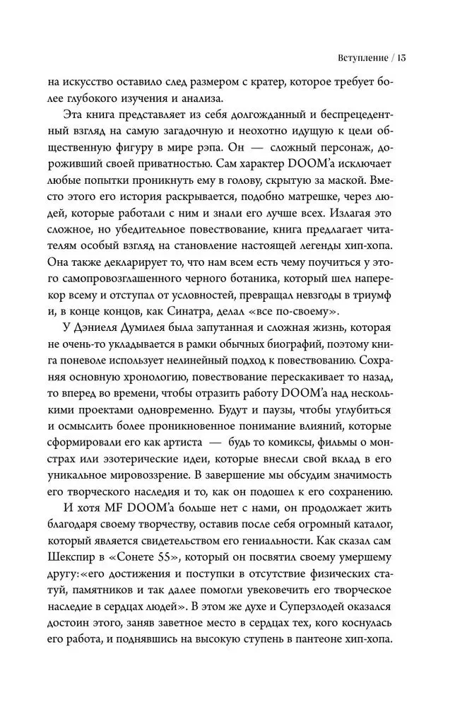 Kroniki MF DOOM: Prawdziwa historia głównego anonimowego rapera