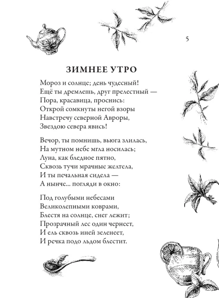 Zmysłowe wiersze do filiżanki herbaty