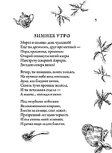 Zmysłowe wiersze do filiżanki herbaty