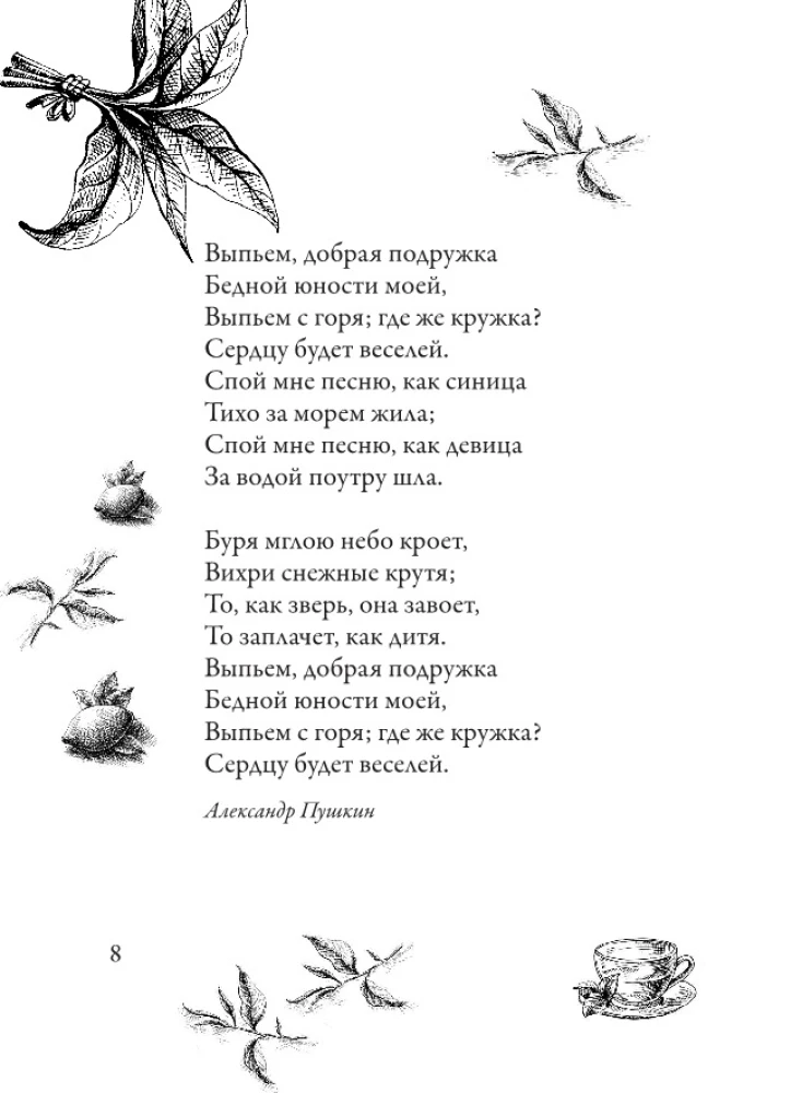 Zmysłowe wiersze do filiżanki herbaty