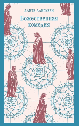 Boska komedia