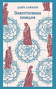 Boska komedia