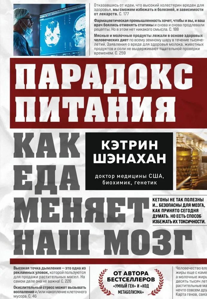 Toitumise paradoks. Kuidas toit muudab meie aju