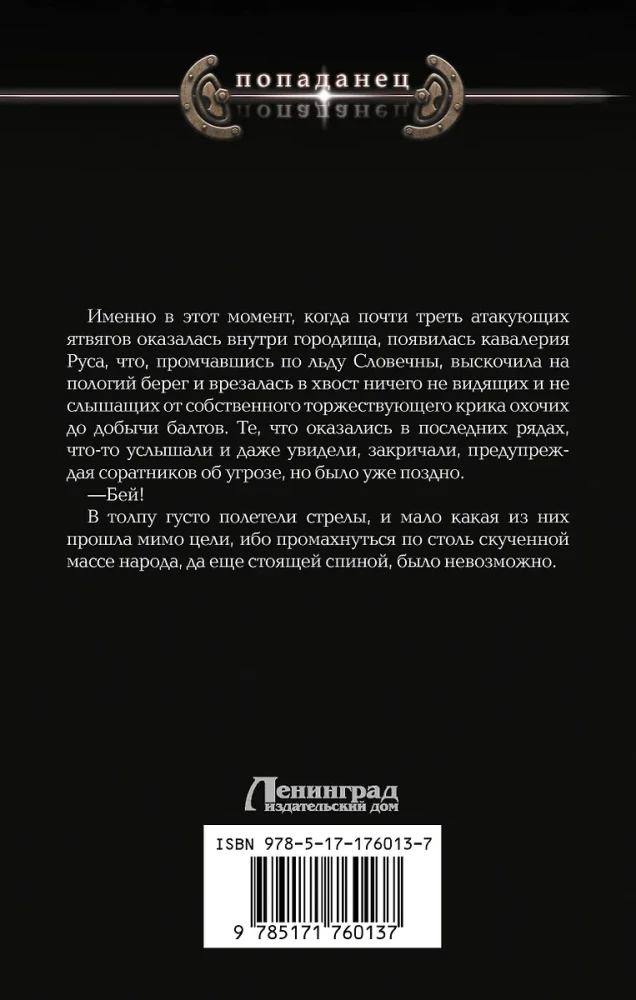 Князь Рус. Рождение нации