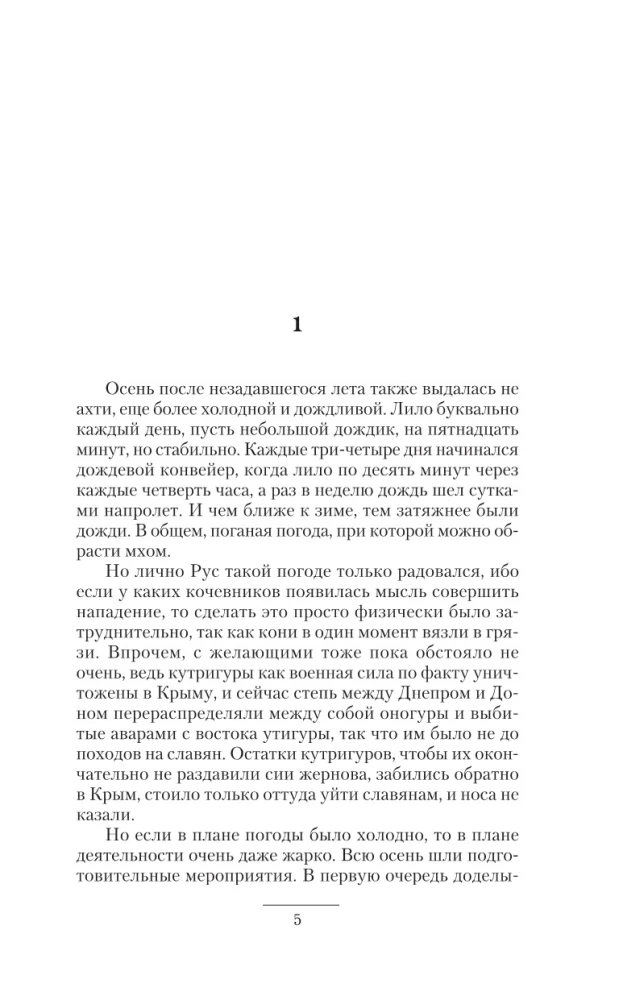 Князь Рус. Рождение нации