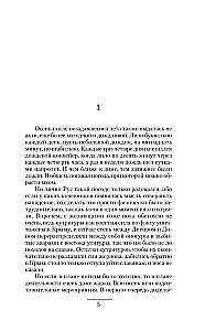 Князь Рус. Рождение нации