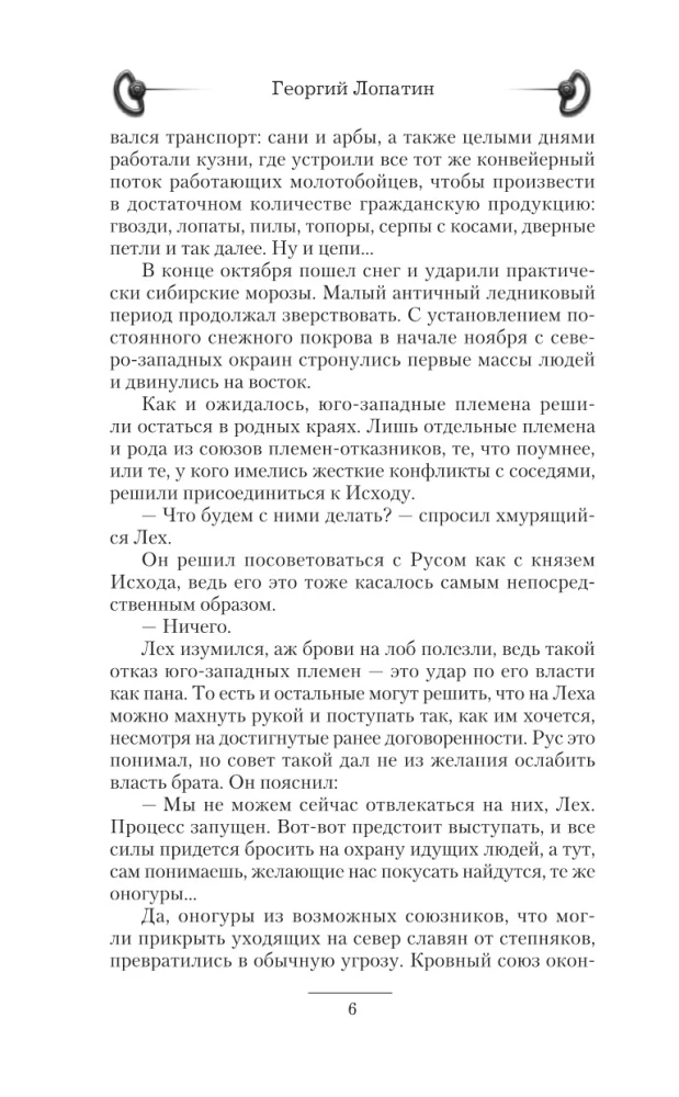 Князь Рус. Рождение нации