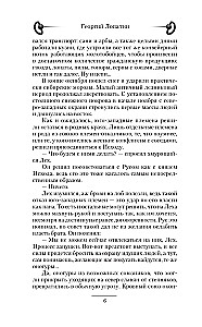Князь Рус. Рождение нации