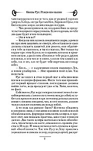 Князь Рус. Рождение нации