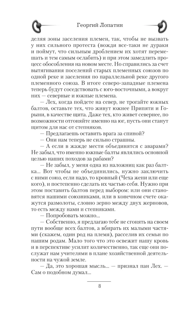 Князь Рус. Рождение нации