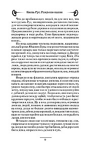 Князь Рус. Рождение нации