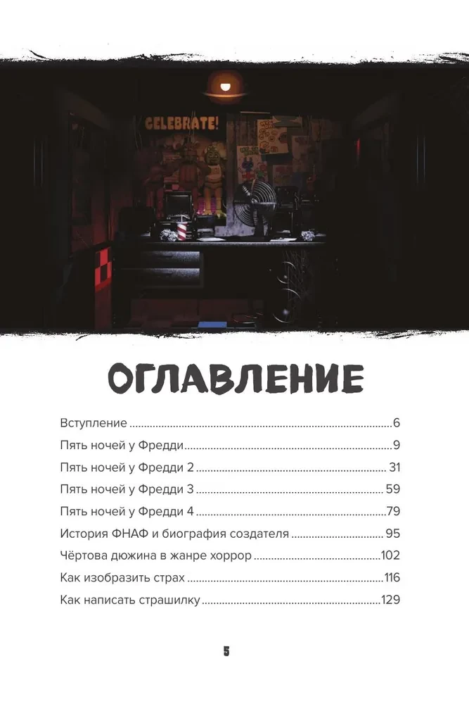 Podręcznik przetrwania w Pięciu nocach u Freddy'ego i innych grach horrorowych