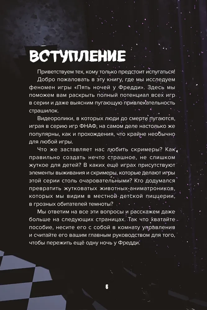 Podręcznik przetrwania w Pięciu nocach u Freddy'ego i innych grach horrorowych