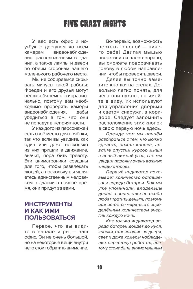 Podręcznik przetrwania w Pięciu nocach u Freddy'ego i innych grach horrorowych