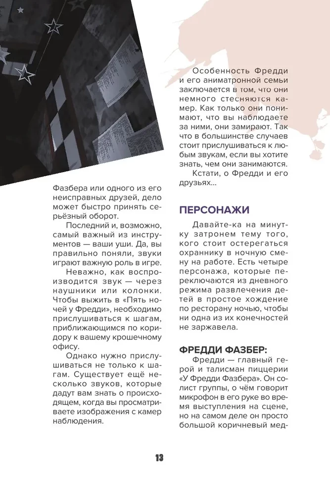 Podręcznik przetrwania w Pięciu nocach u Freddy'ego i innych grach horrorowych