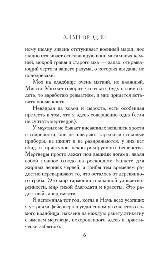 Когда лопата у могильщика ржавеет