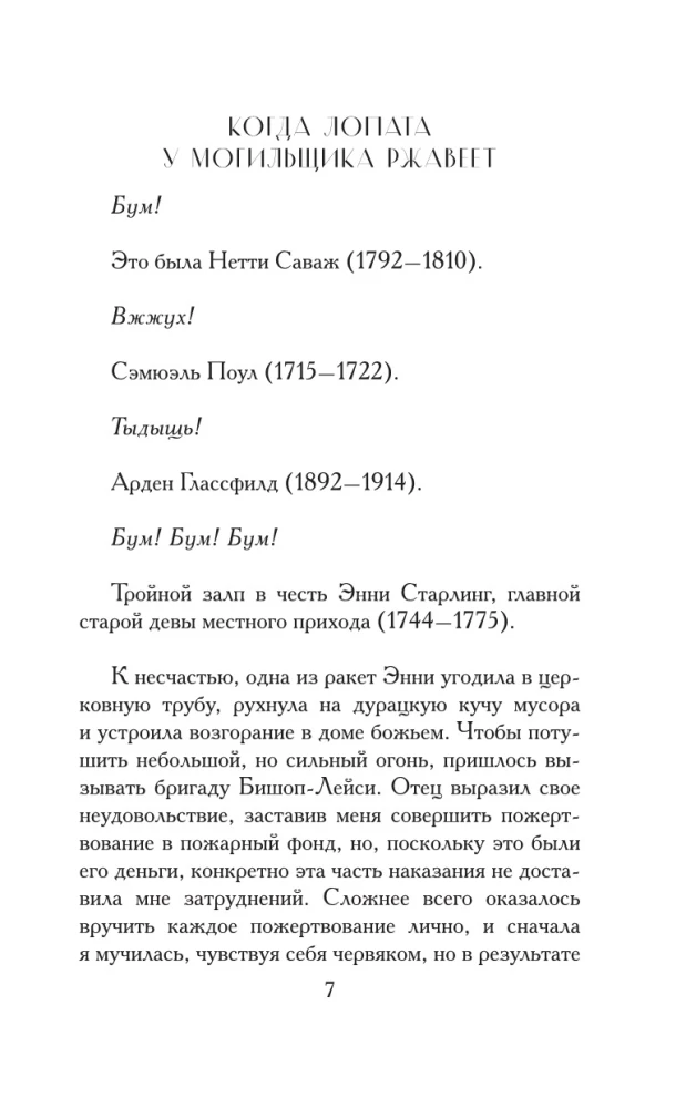 Когда лопата у могильщика ржавеет