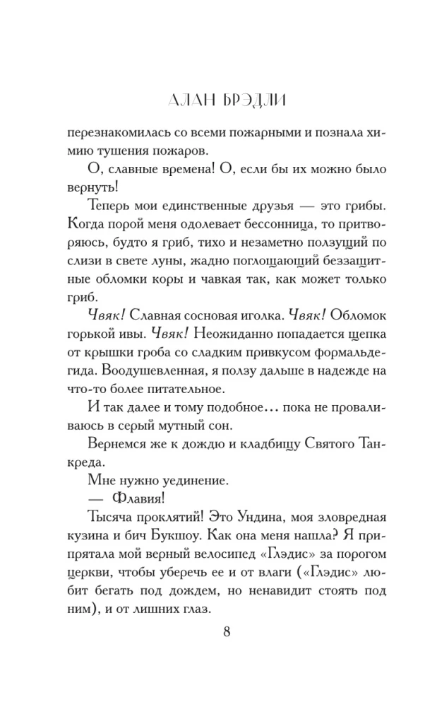 Когда лопата у могильщика ржавеет