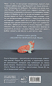 Absolutely Wrong People. Moscow - St. Petersburg