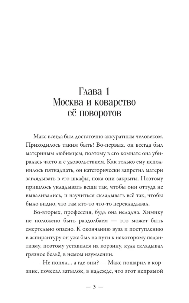 Absolutely Wrong People. Moscow - St. Petersburg